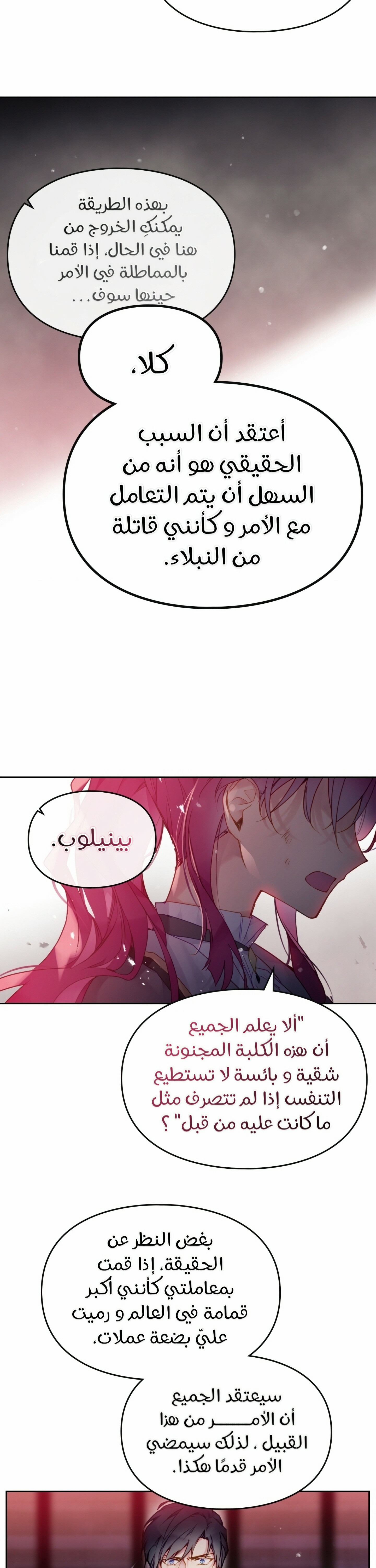 Death Is The Only Ending For The Villainess: Chapter 80 - Page 25