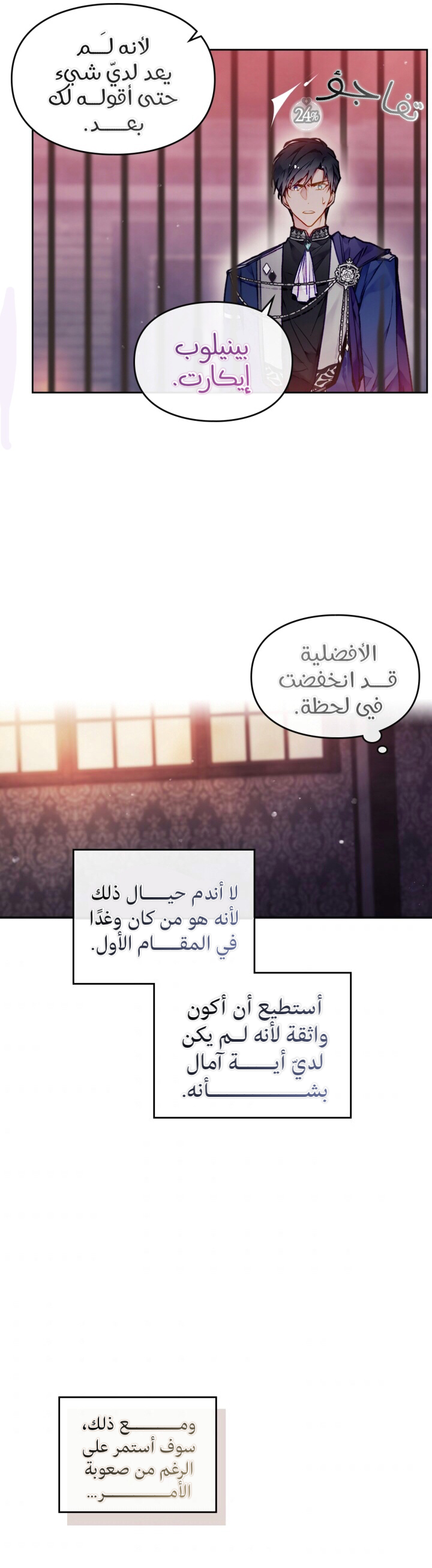 Death Is The Only Ending For The Villainess: Chapter 81 - Page 4