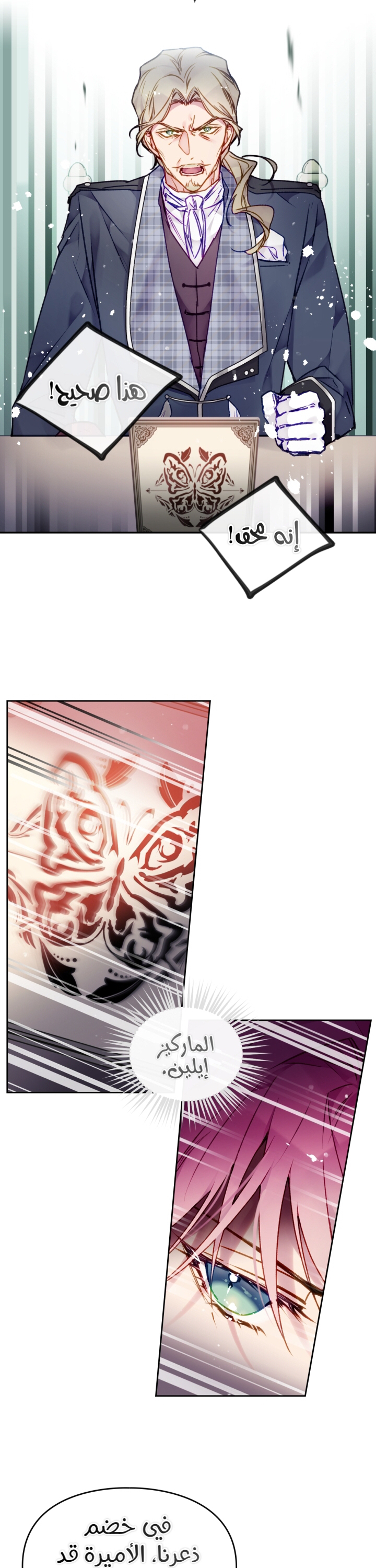 Death Is The Only Ending For The Villainess: Chapter 81 - Page 24