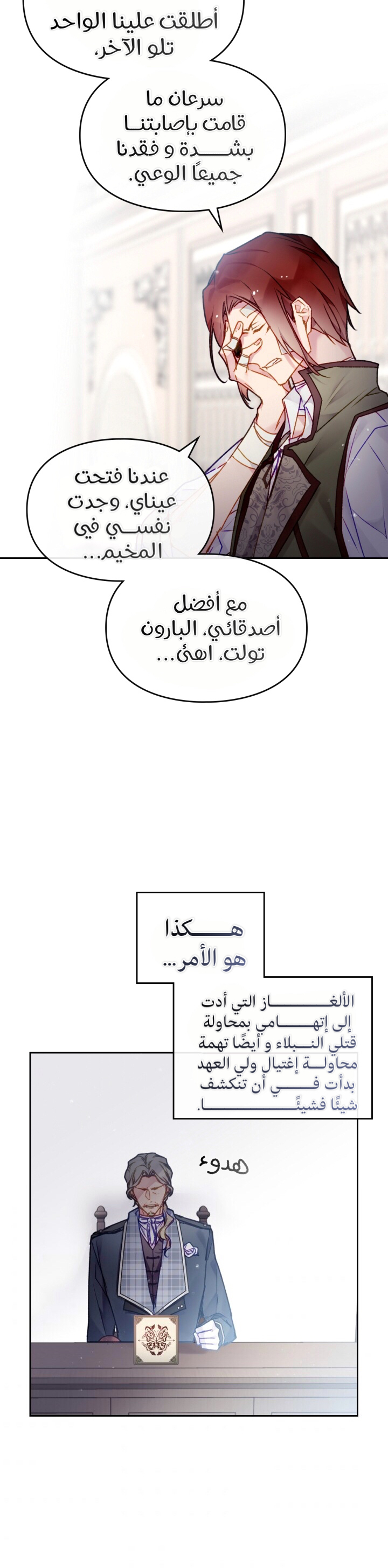 Death Is The Only Ending For The Villainess: Chapter 81 - Page 25