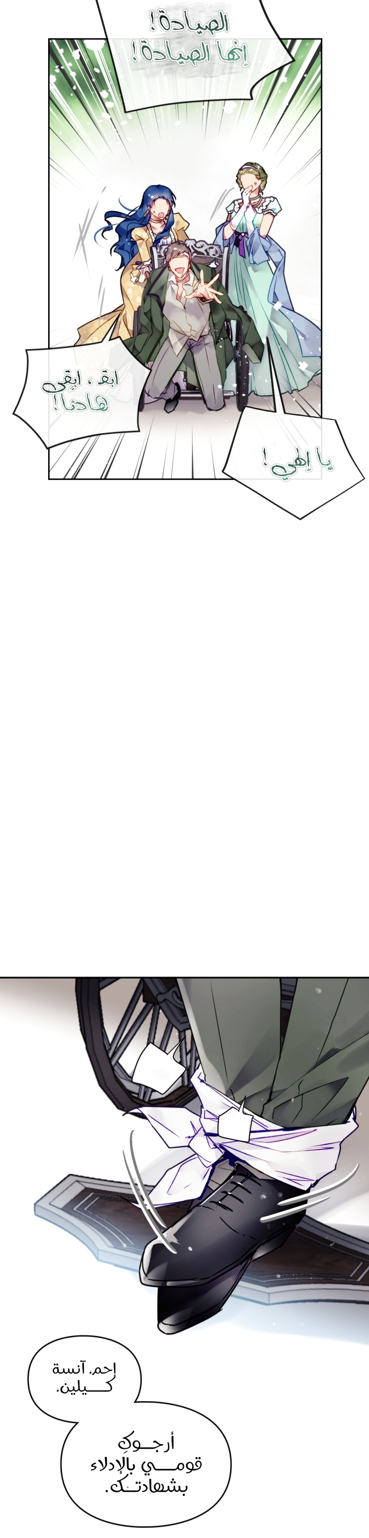 Death Is The Only Ending For The Villainess: Chapter 82 - Page 8