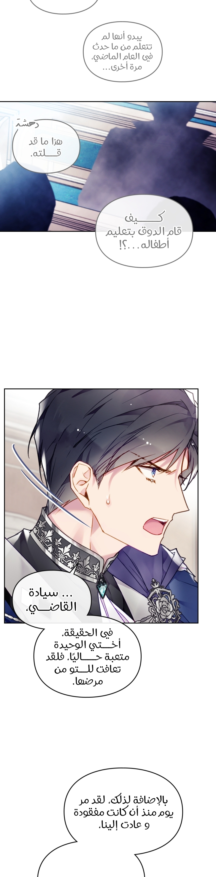 Death Is The Only Ending For The Villainess: Chapter 82 - Page 11