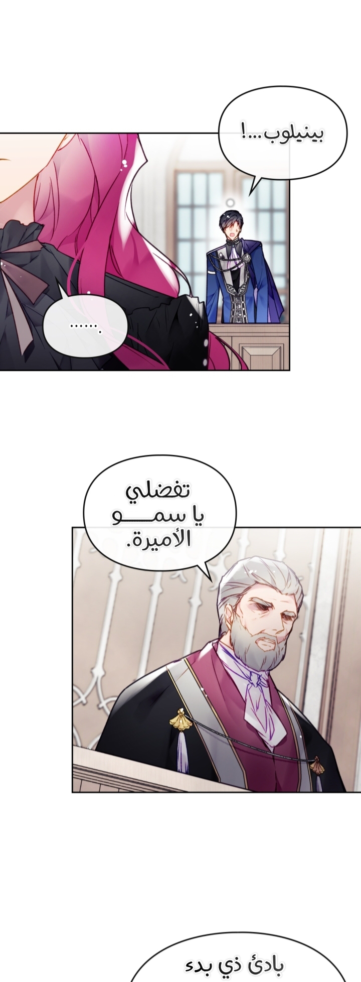 Death Is The Only Ending For The Villainess: Chapter 82 - Page 13