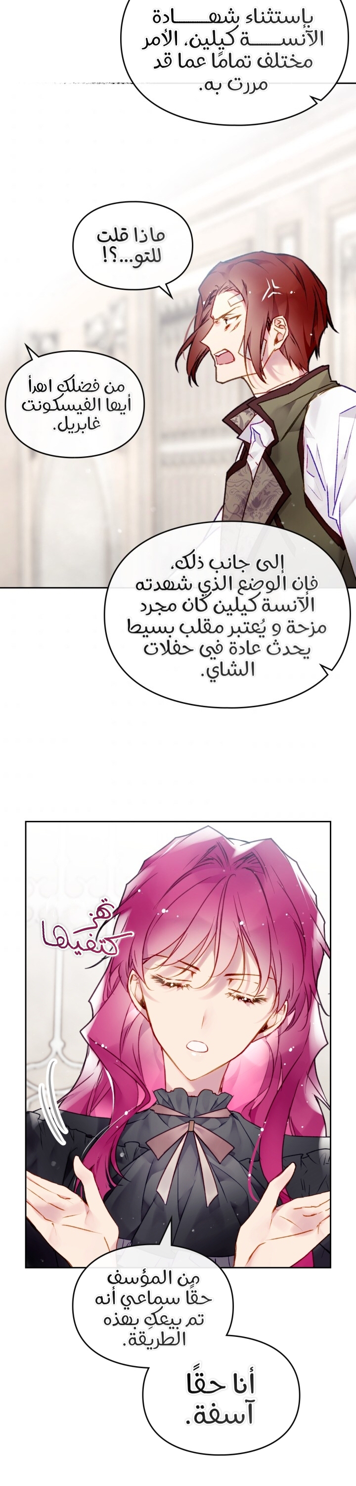 Death Is The Only Ending For The Villainess: Chapter 82 - Page 14