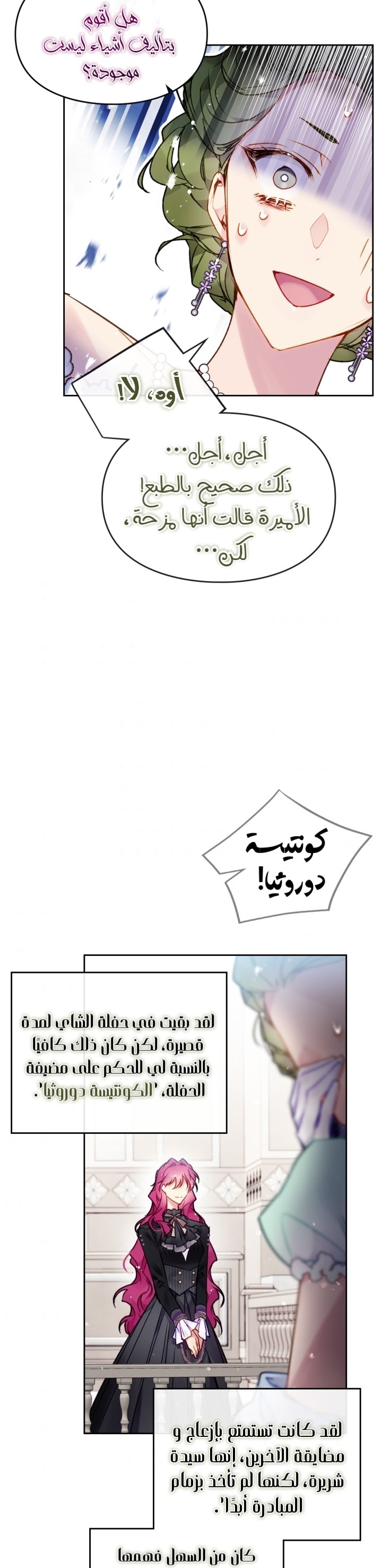 Death Is The Only Ending For The Villainess: Chapter 82 - Page 17