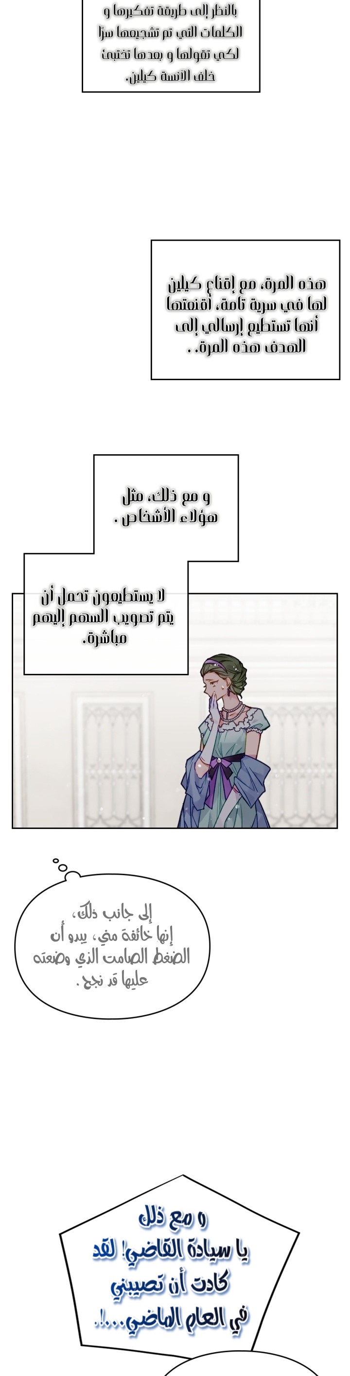 Death Is The Only Ending For The Villainess: Chapter 82 - Page 18