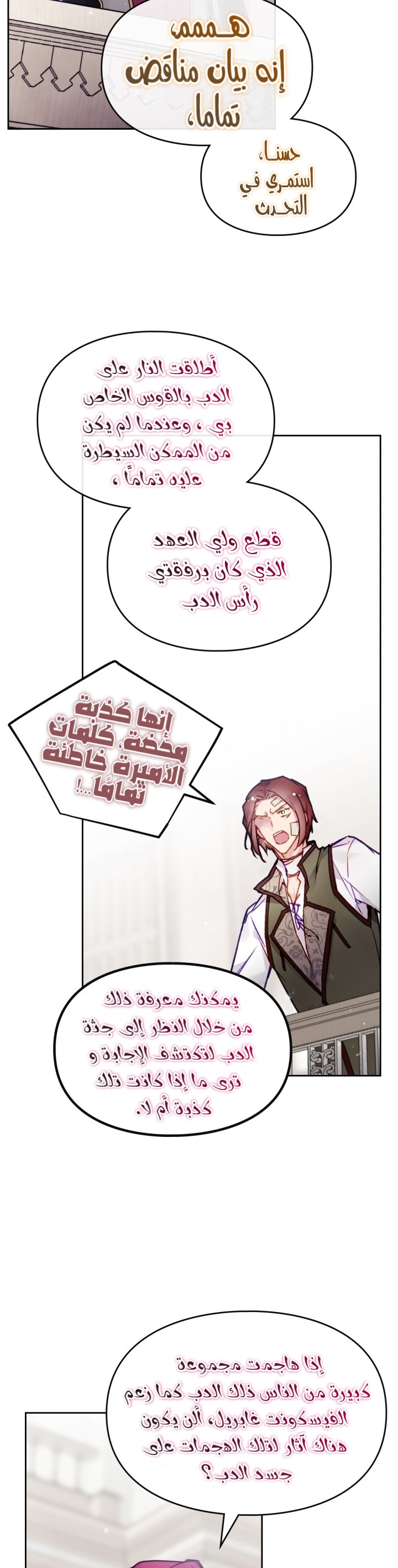 Death Is The Only Ending For The Villainess: Chapter 82 - Page 20