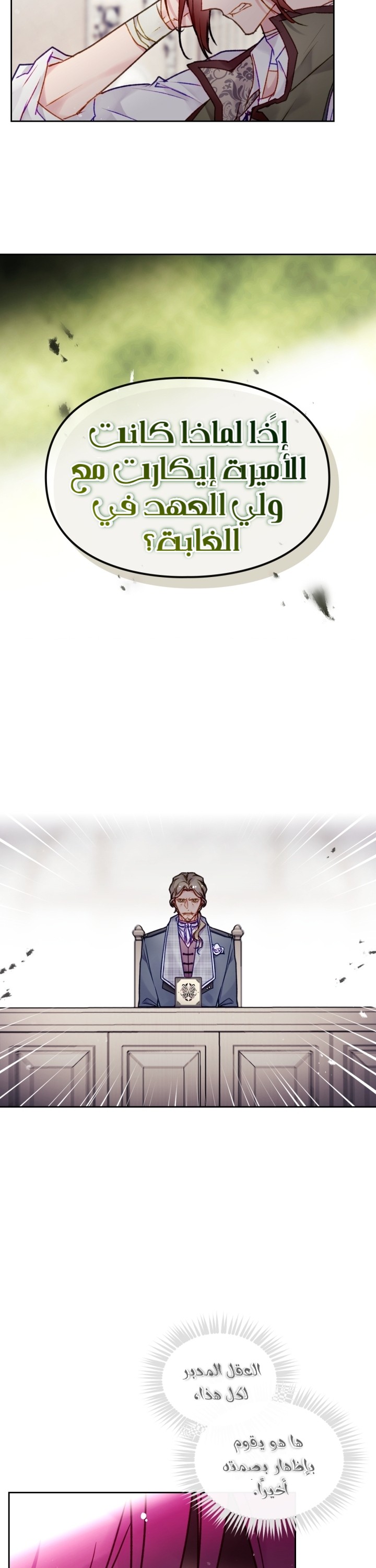 Death Is The Only Ending For The Villainess: Chapter 82 - Page 22