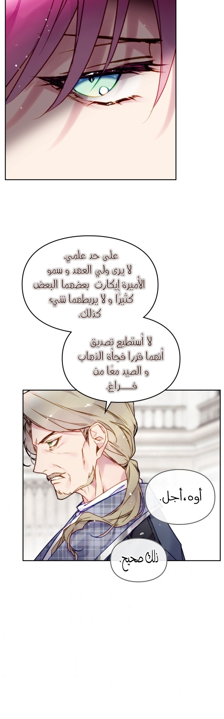 Death Is The Only Ending For The Villainess: Chapter 82 - Page 23