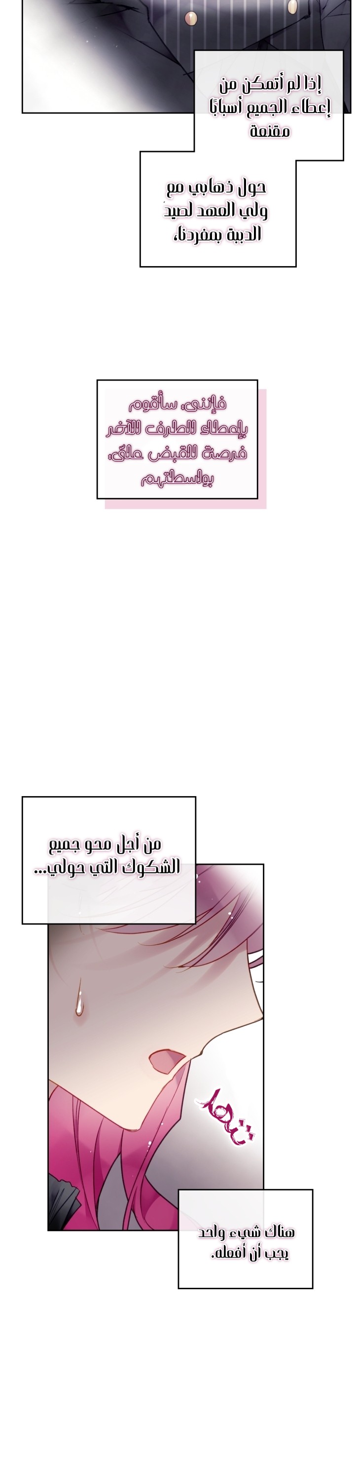 Death Is The Only Ending For The Villainess: Chapter 82 - Page 25