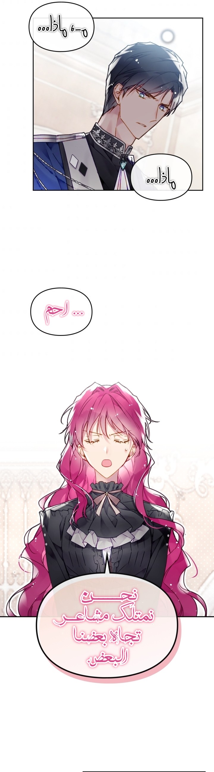 Death Is The Only Ending For The Villainess: Chapter 82 - Page 27