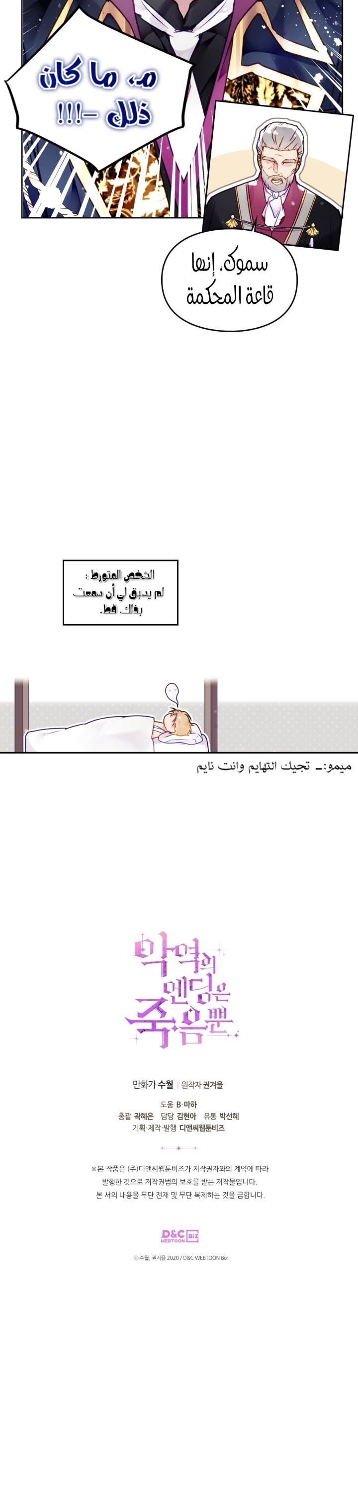 Death Is The Only Ending For The Villainess: Chapter 82 - Page 29