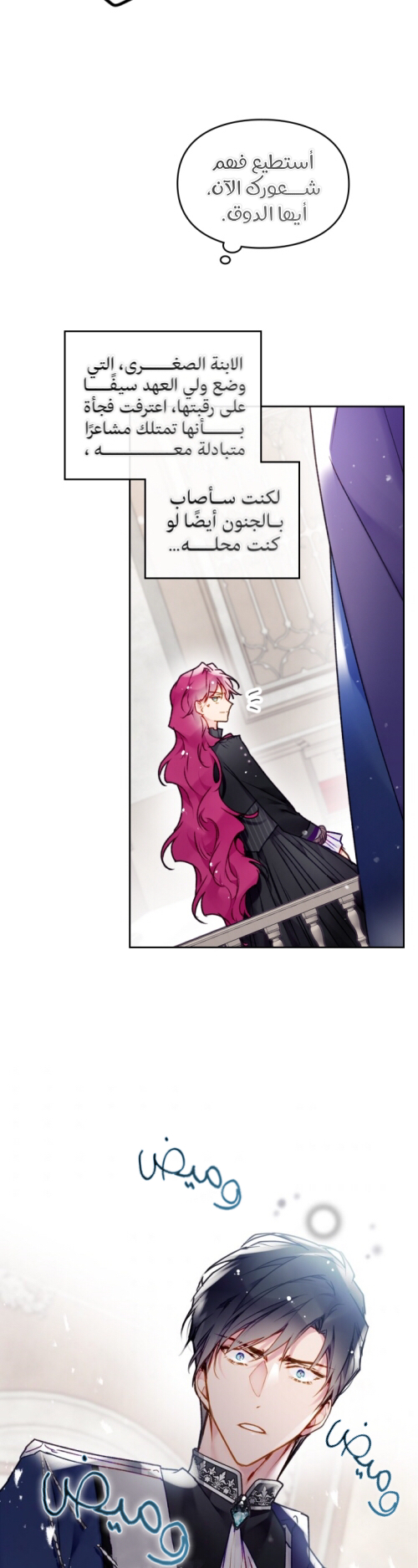 Death Is The Only Ending For The Villainess: Chapter 83 - Page 4