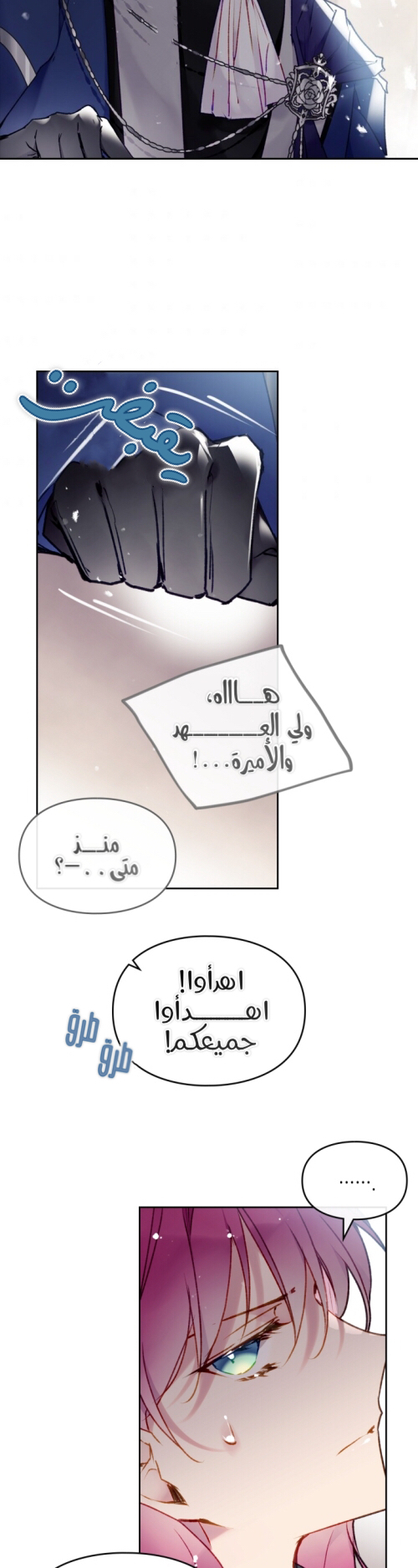 Death Is The Only Ending For The Villainess: Chapter 83 - Page 5