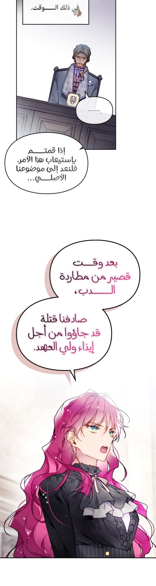 Death Is The Only Ending For The Villainess: Chapter 83 - Page 7