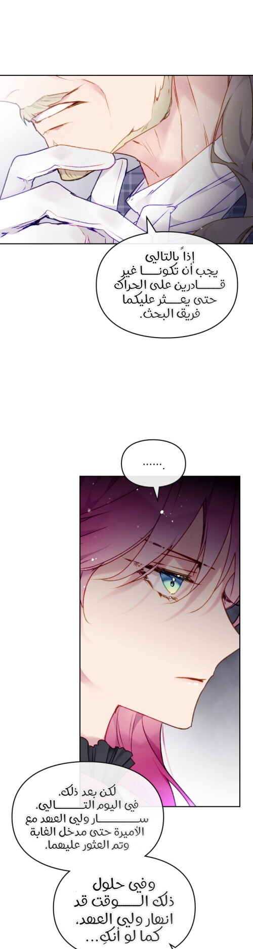 Death Is The Only Ending For The Villainess: Chapter 83 - Page 12