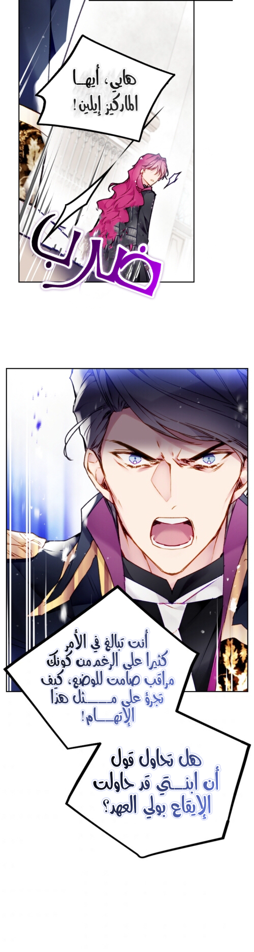 Death Is The Only Ending For The Villainess: Chapter 83 - Page 14