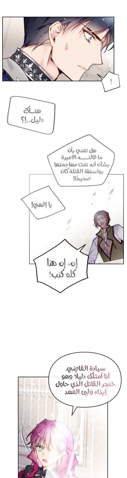 Death Is The Only Ending For The Villainess: Chapter 83 - Page 18