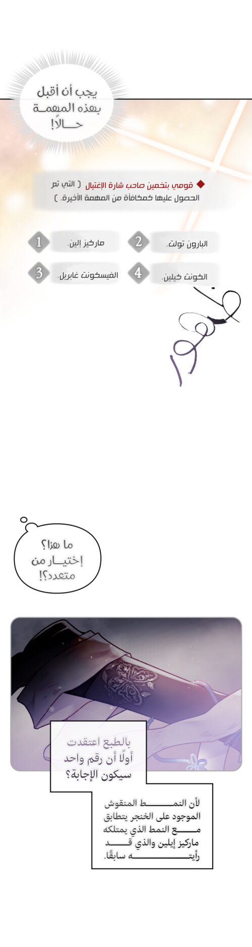 Death Is The Only Ending For The Villainess: Chapter 83 - Page 20