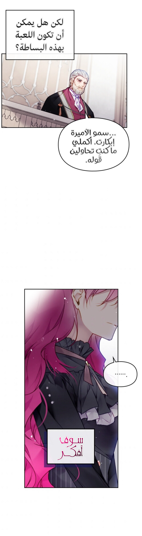 Death Is The Only Ending For The Villainess: Chapter 83 - Page 21