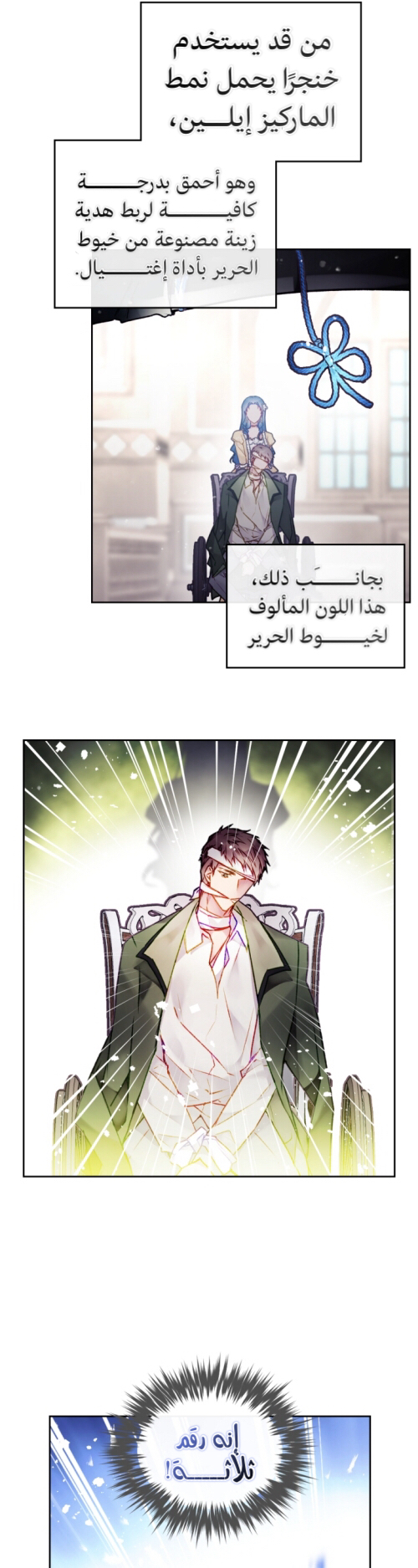 Death Is The Only Ending For The Villainess: Chapter 83 - Page 22