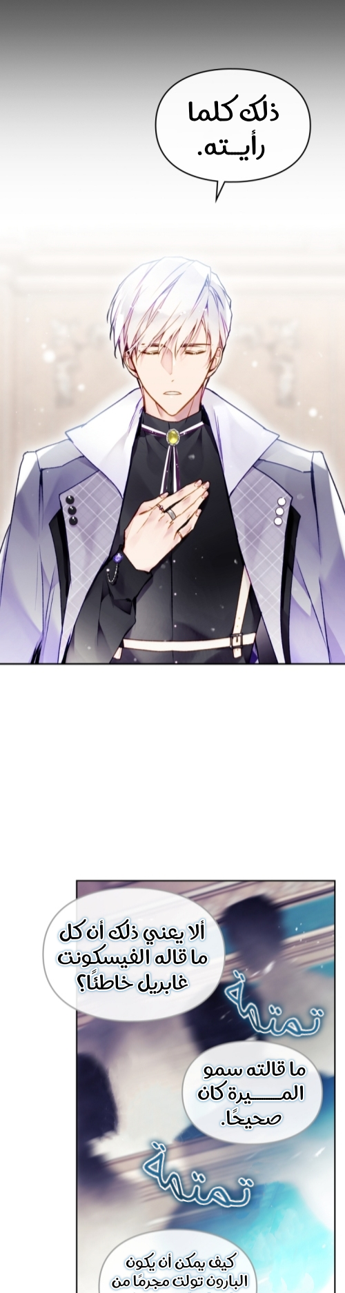 Death Is The Only Ending For The Villainess: Chapter 84 - Page 7