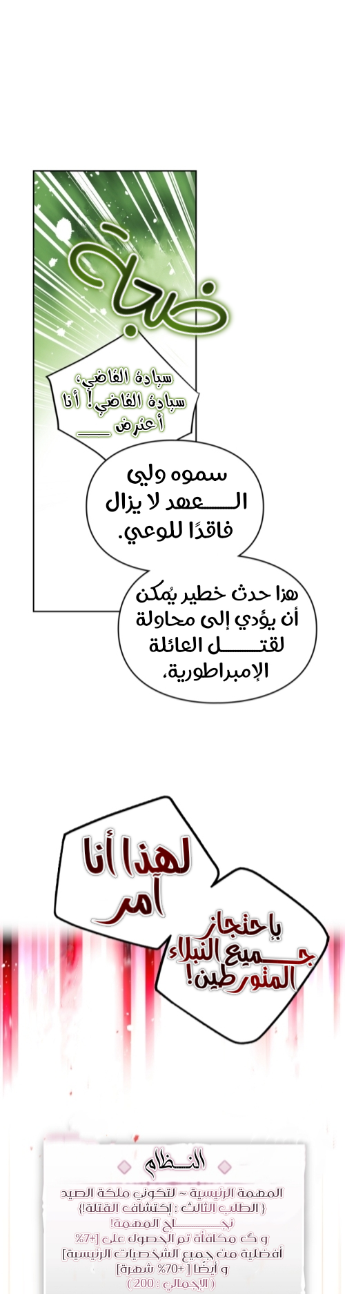 Death Is The Only Ending For The Villainess: Chapter 84 - Page 13