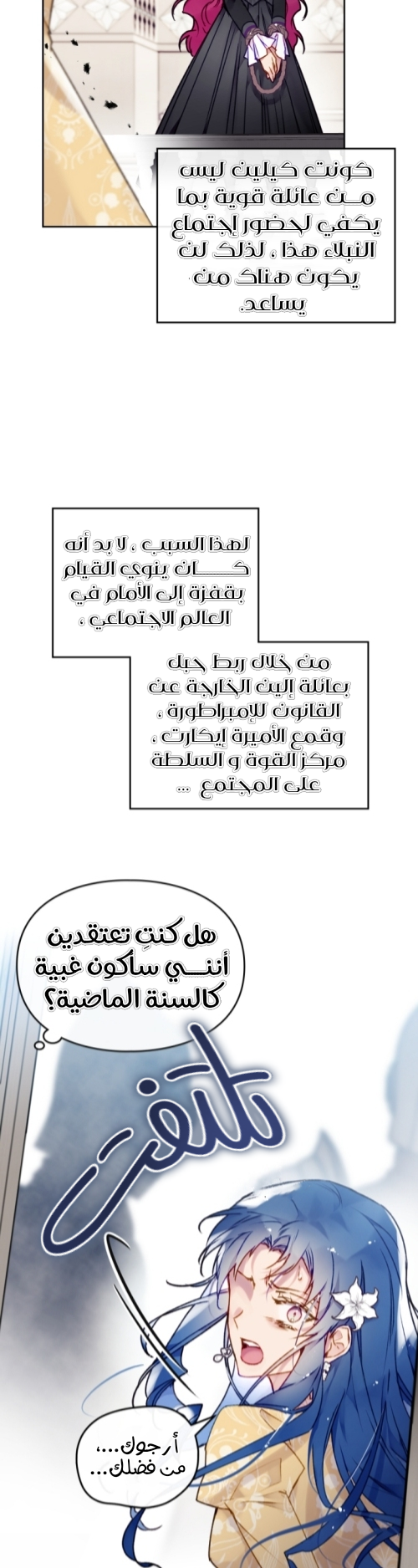 Death Is The Only Ending For The Villainess: Chapter 84 - Page 16