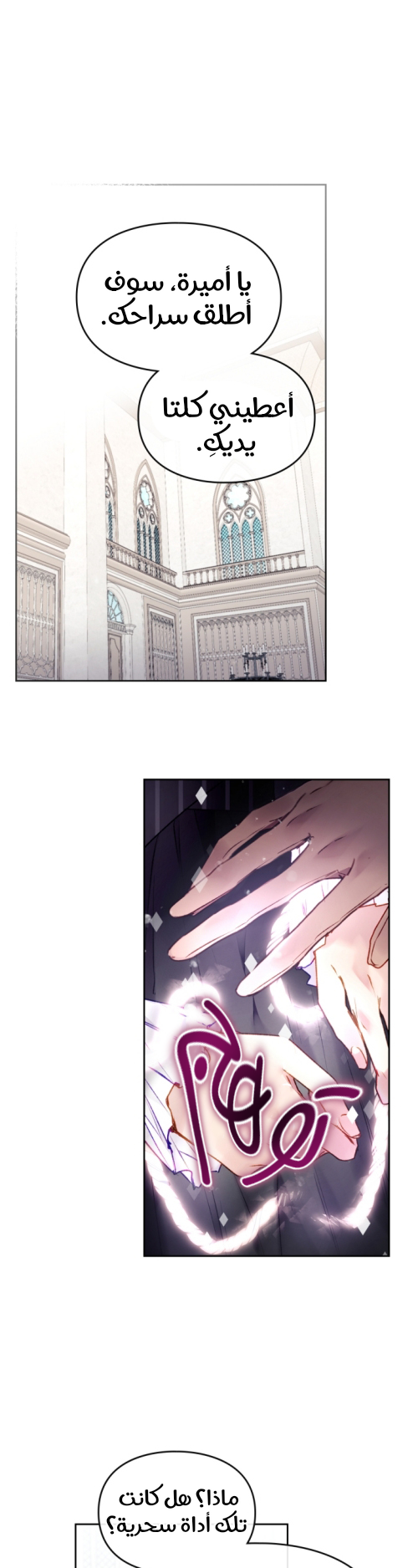 Death Is The Only Ending For The Villainess: Chapter 84 - Page 19