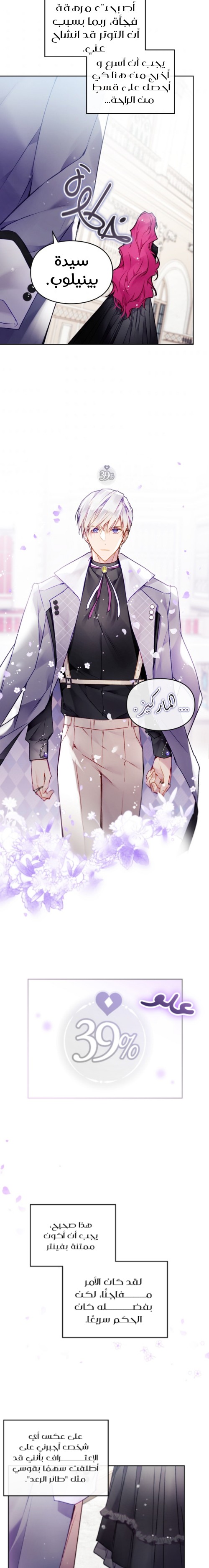 Death Is The Only Ending For The Villainess: Chapter 84 - Page 21