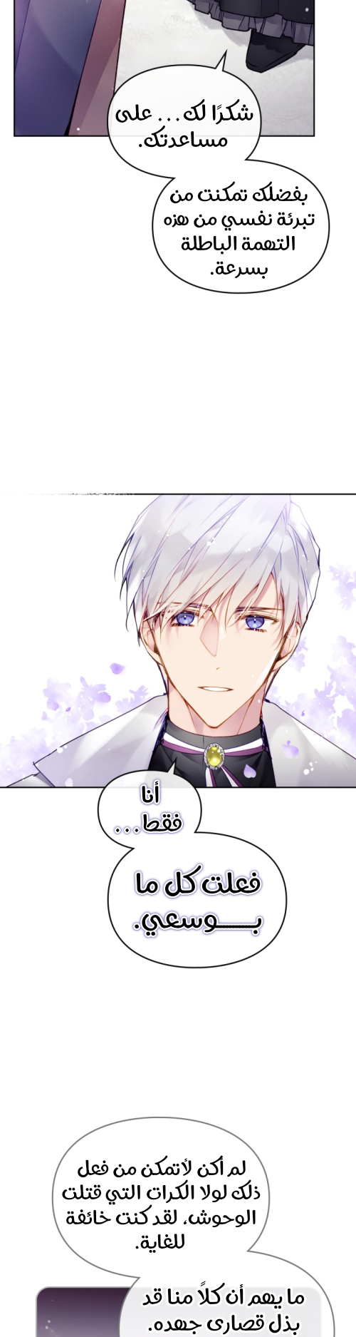 Death Is The Only Ending For The Villainess: Chapter 84 - Page 22