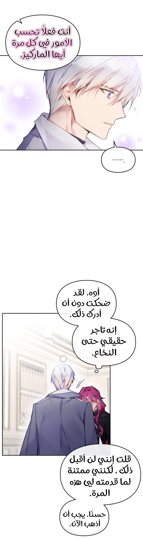 Death Is The Only Ending For The Villainess: Chapter 84 - Page 24