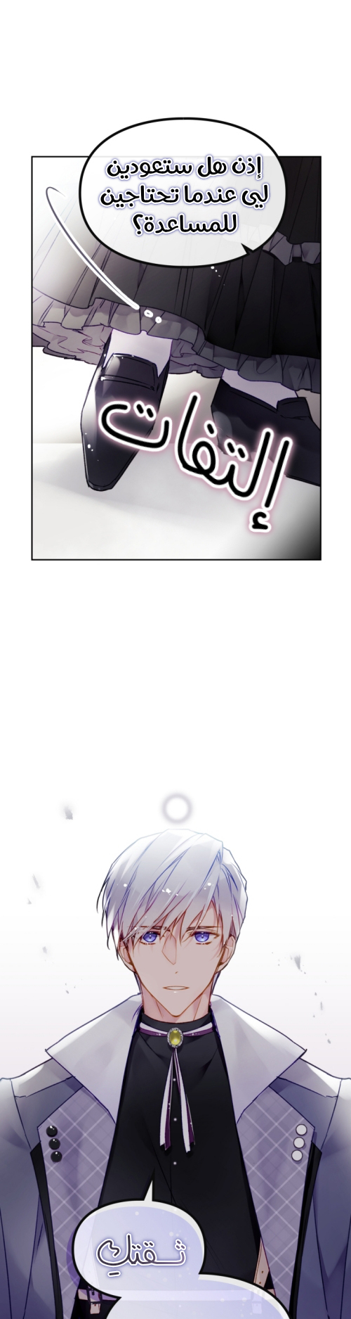 Death Is The Only Ending For The Villainess: Chapter 84 - Page 25