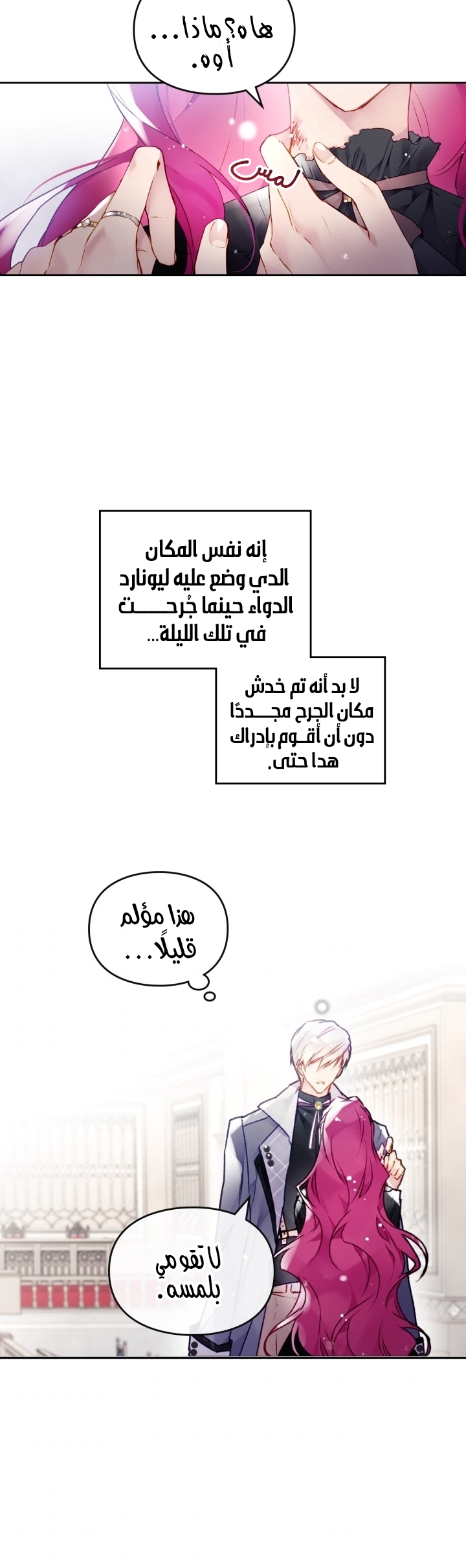 Death Is The Only Ending For The Villainess: Chapter 85 - Page 3