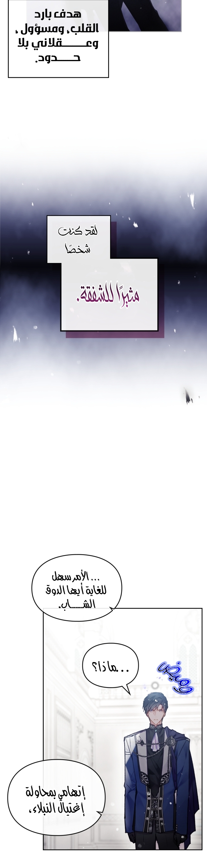 Death Is The Only Ending For The Villainess: Chapter 85 - Page 15