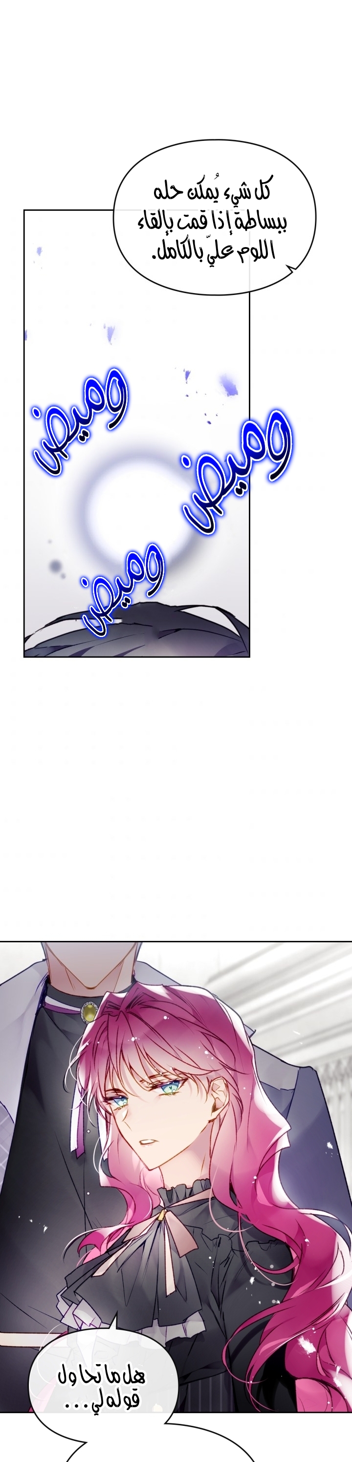 Death Is The Only Ending For The Villainess: Chapter 85 - Page 16