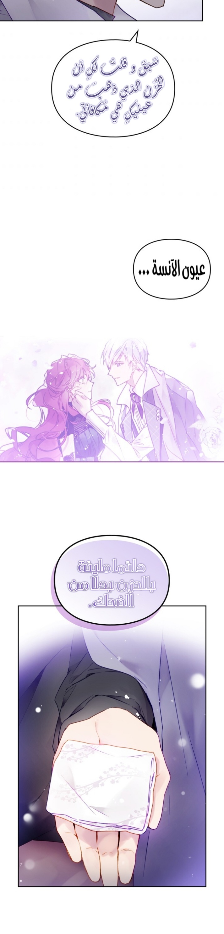 Death Is The Only Ending For The Villainess: Chapter 86 - Page 5