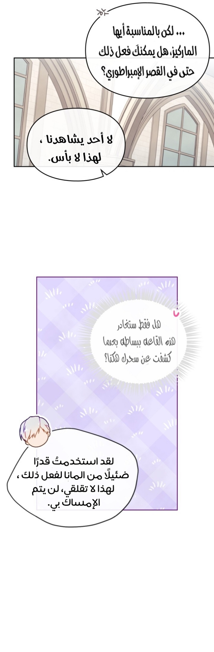 Death Is The Only Ending For The Villainess: Chapter 86 - Page 12