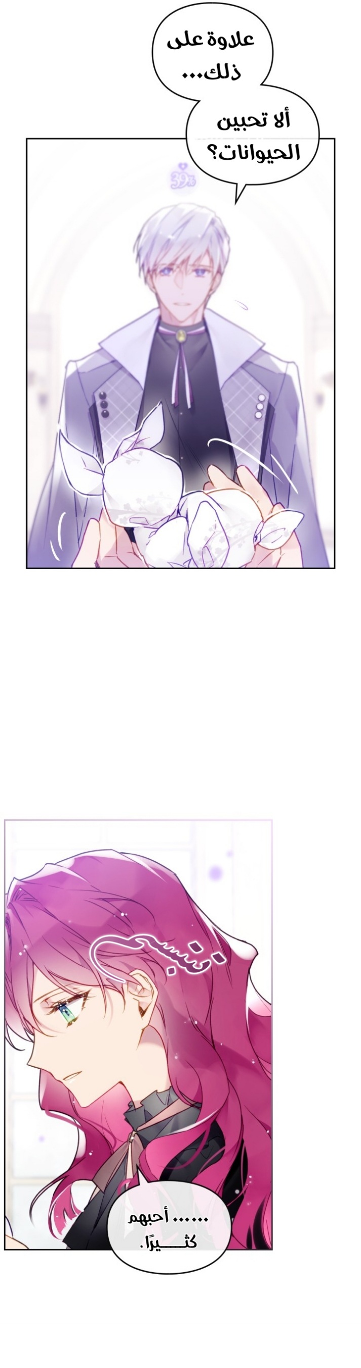 Death Is The Only Ending For The Villainess: Chapter 86 - Page 13