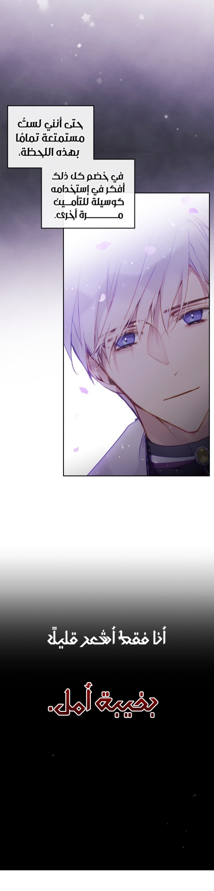 Death Is The Only Ending For The Villainess: Chapter 86 - Page 17