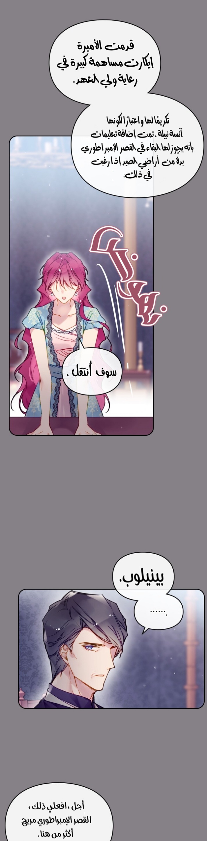 Death Is The Only Ending For The Villainess: Chapter 86 - Page 22