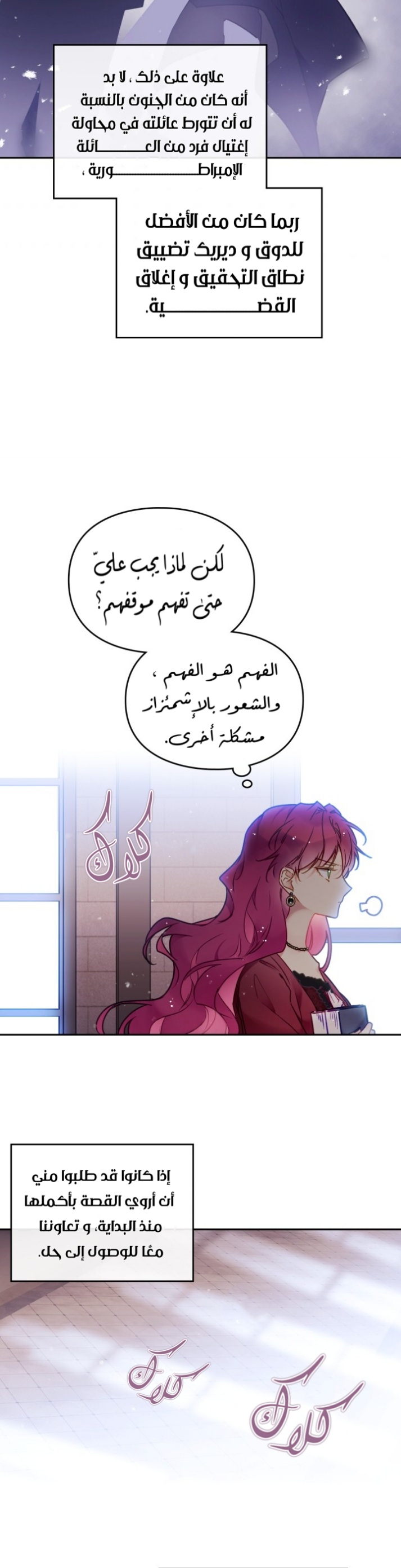 Death Is The Only Ending For The Villainess: Chapter 86 - Page 25