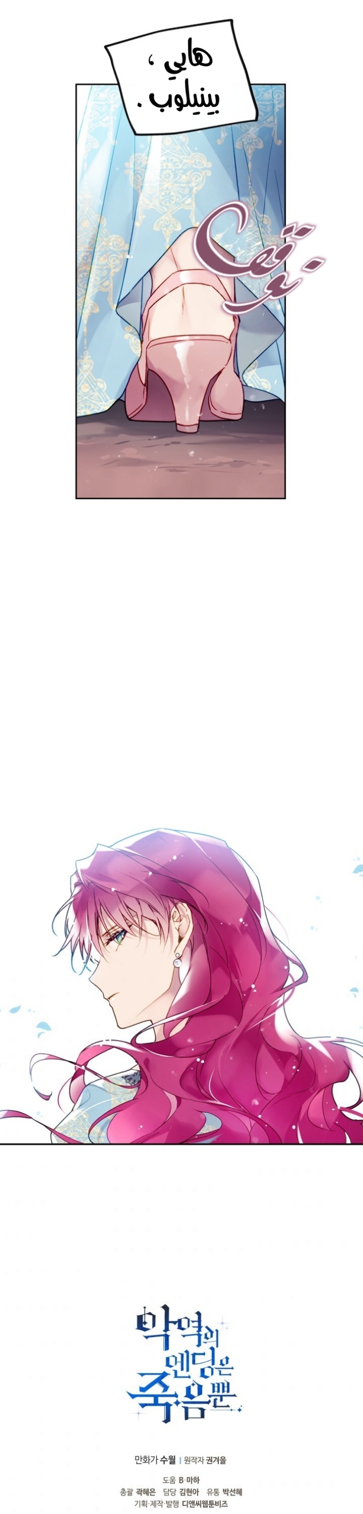 Death Is The Only Ending For The Villainess: Chapter 86 - Page 27