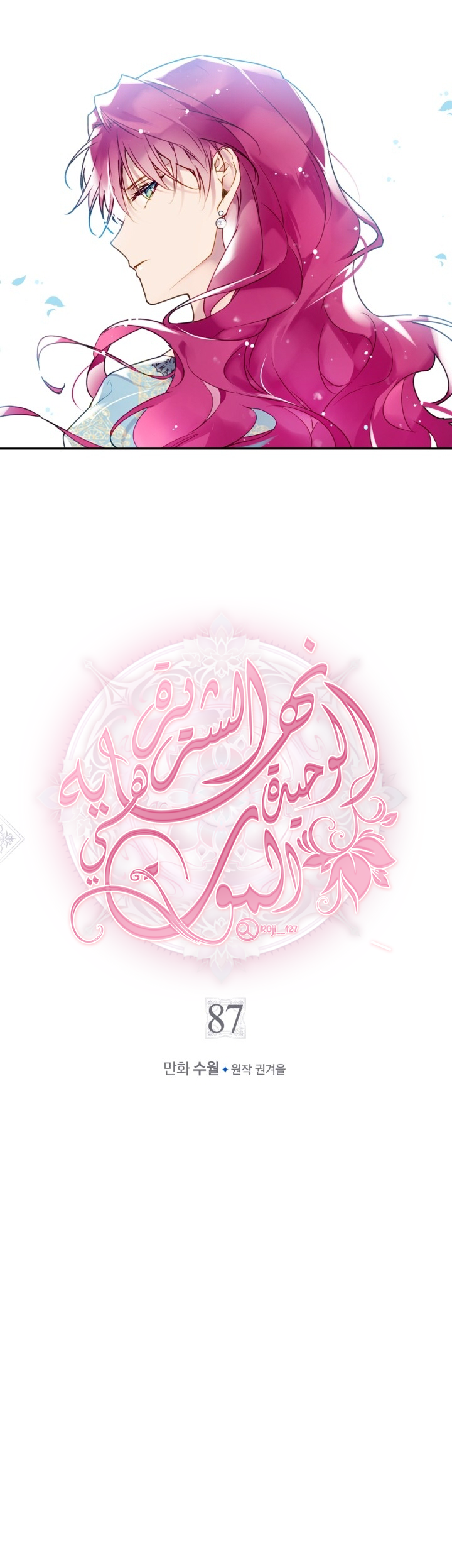 Death Is The Only Ending For The Villainess: Chapter 87 - Page 3