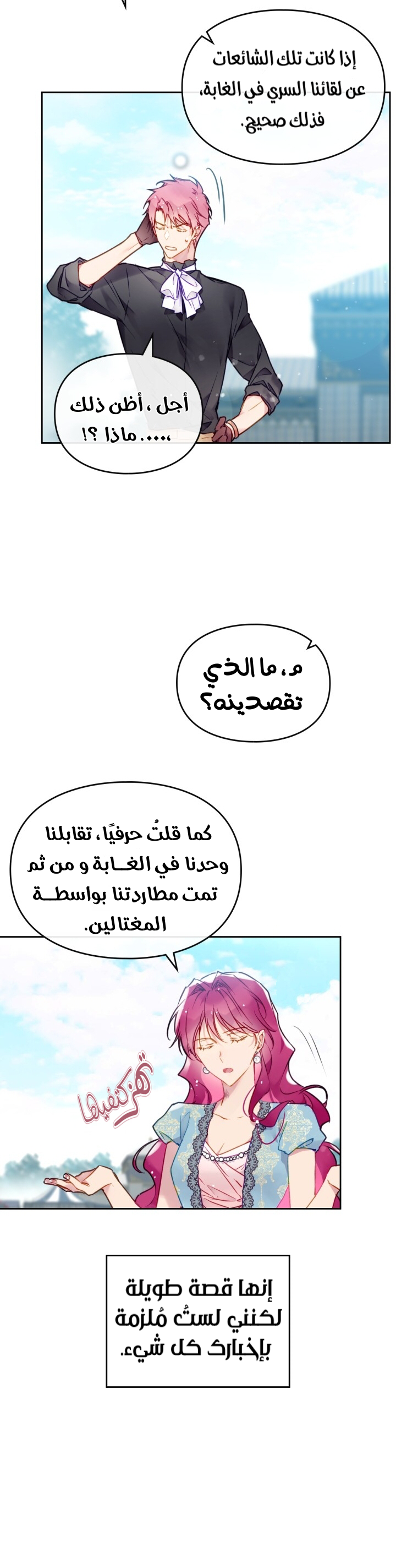 Death Is The Only Ending For The Villainess: Chapter 87 - Page 7