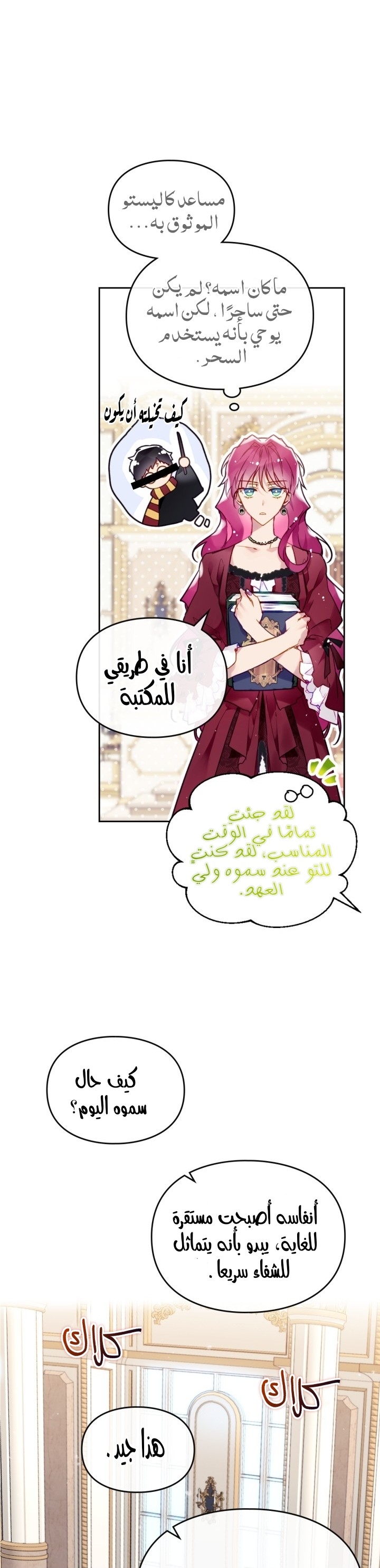 Death Is The Only Ending For The Villainess: Chapter 87 - Page 24