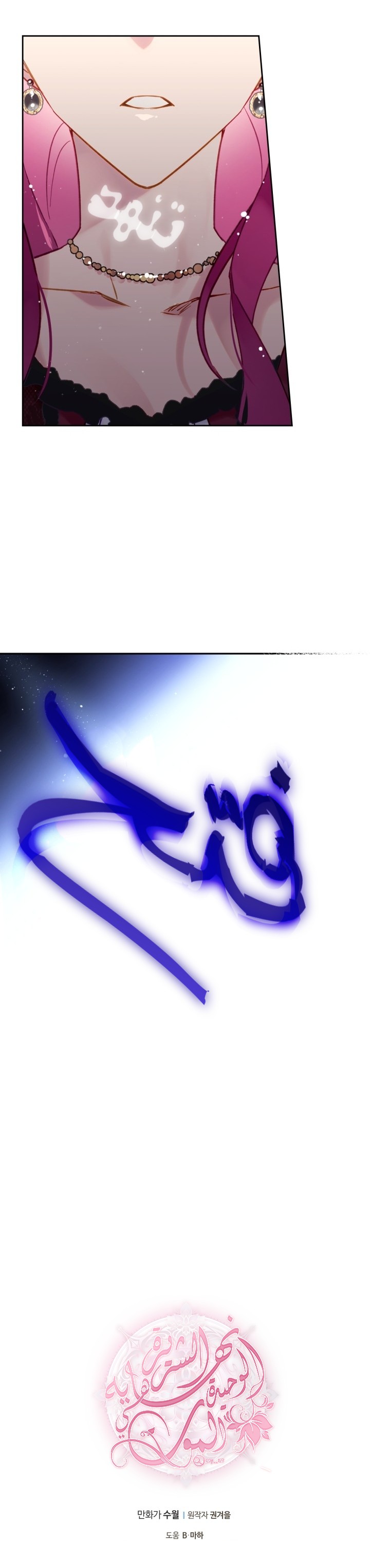 Death Is The Only Ending For The Villainess: Chapter 87 - Page 27