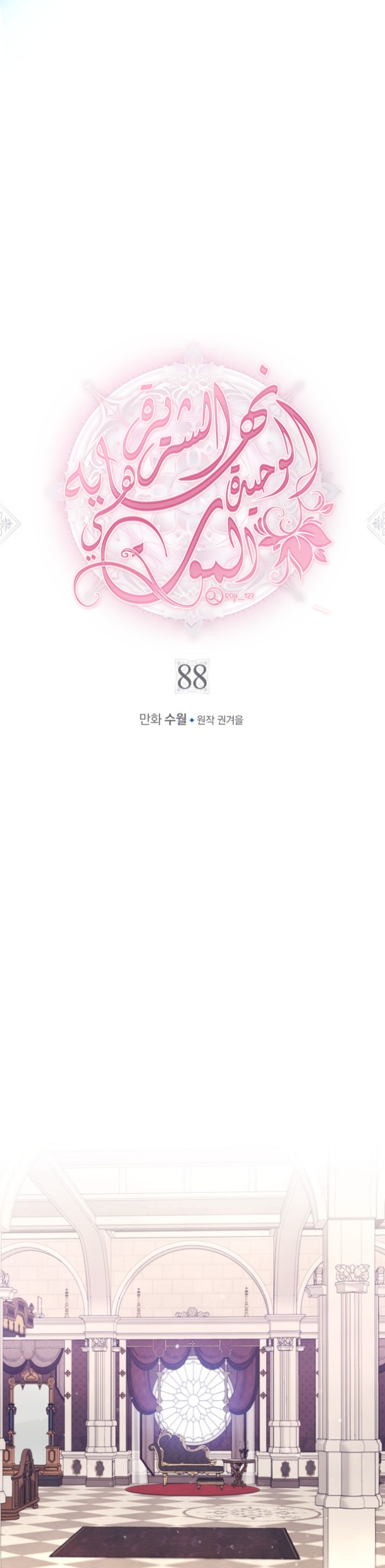 Death Is The Only Ending For The Villainess: Chapter 88 - Page 3