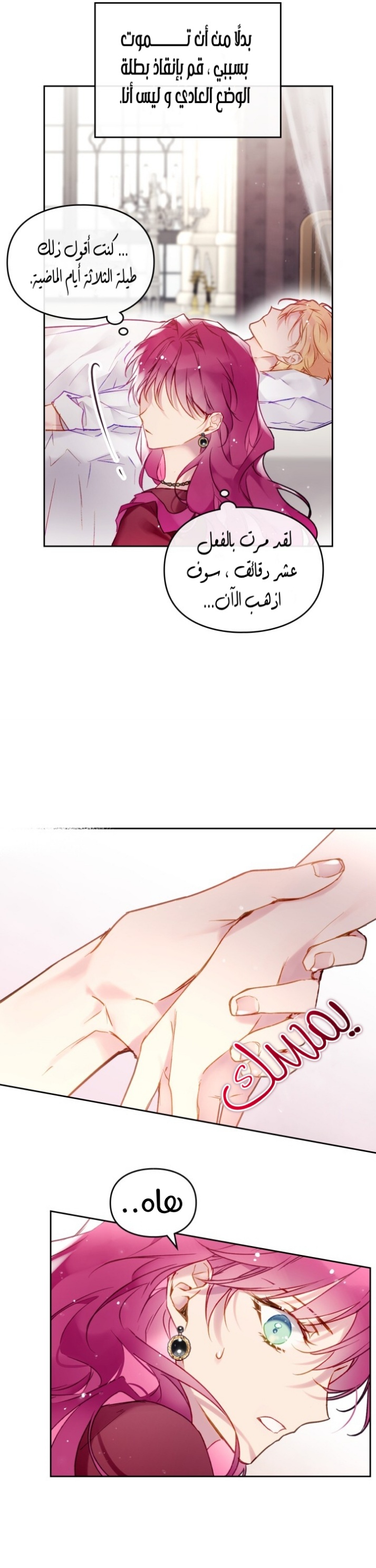 Death Is The Only Ending For The Villainess: Chapter 88 - Page 11