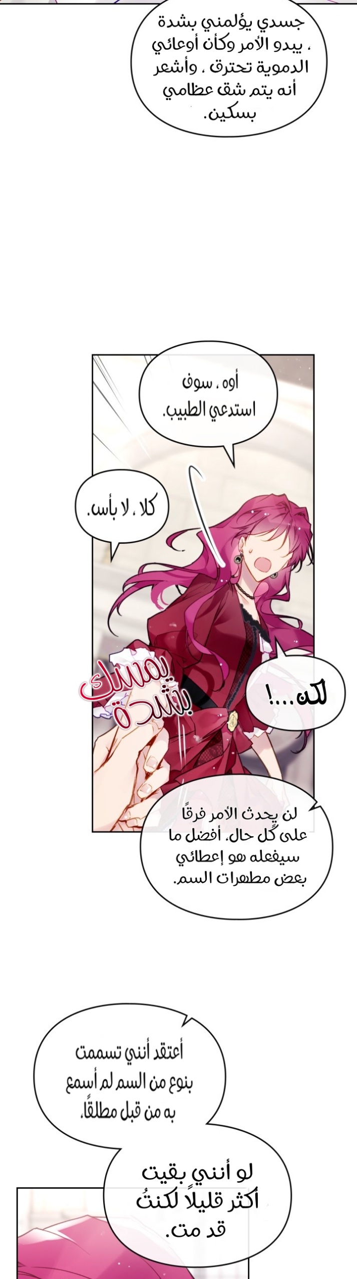 Death Is The Only Ending For The Villainess: Chapter 88 - Page 16